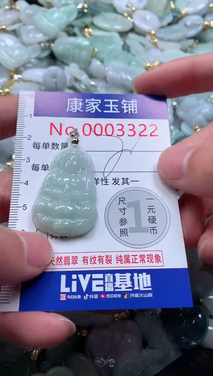 【闪购商品】翡翠吊坠(不含链)未镶嵌3322