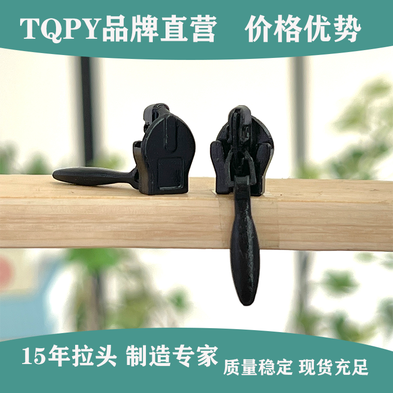 南台永盛TQPY隐形拉头黑色拉链头短裙连衣裙抱枕裤子专用拉锁配件