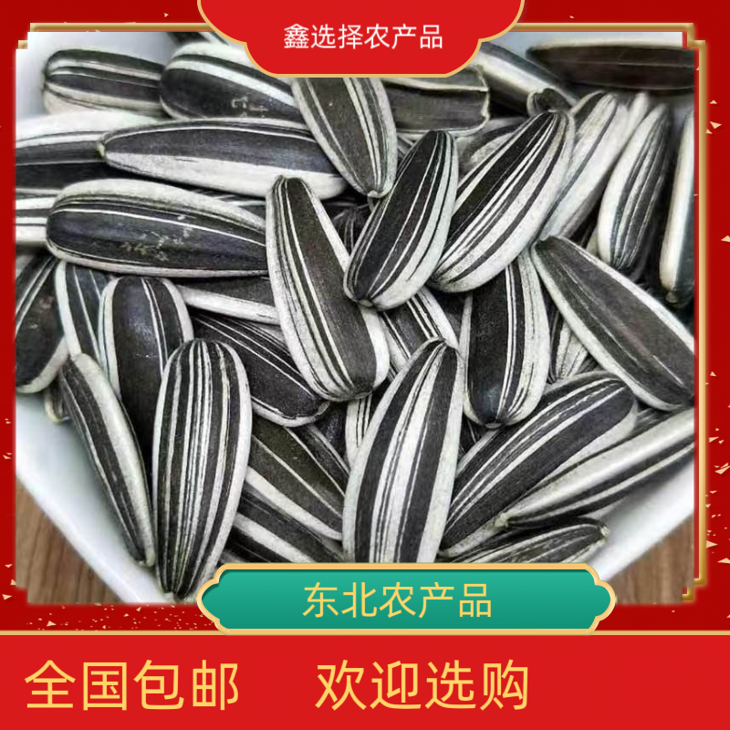 新鲜原味瓜子新货葵花籽炒瓜子葵花瓜子大锅炒的瓜子薄皮大颗粒