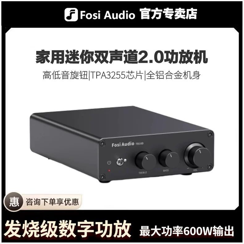 Fosi AudioTB10D高保真双300W大功率立体声 迷你D类专业功放机
