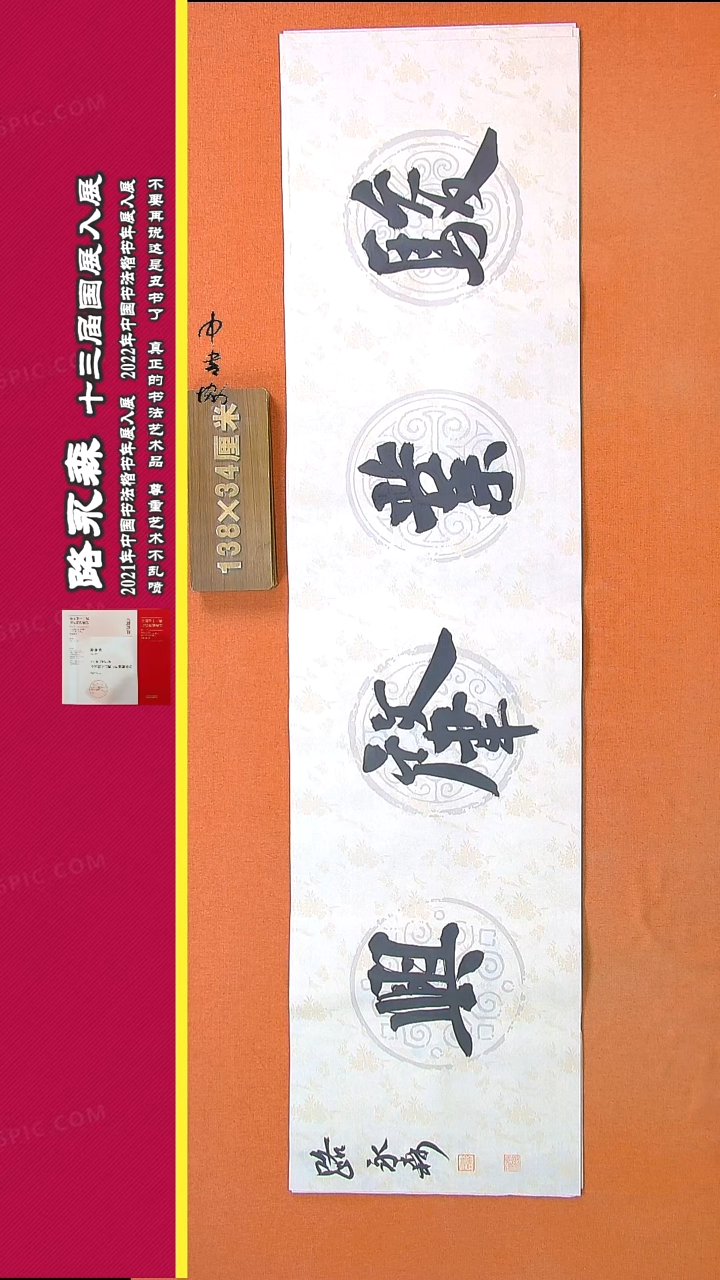 【闪购商品】书法755路永森书法作品