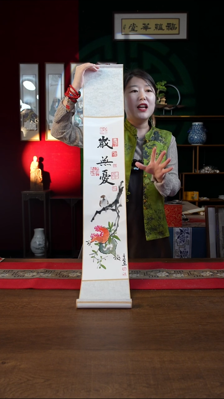 书法17*110书画卷轴 岁无忧 潘