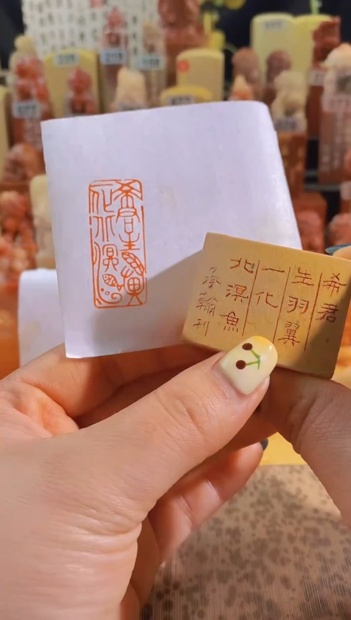 青田石印石zm75 希君生羽翼 一化北溟鱼4*1.5有库存