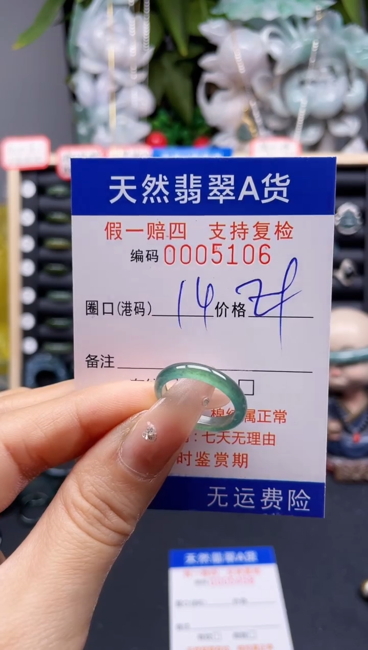 翡翠戒指未镶嵌14*5106 