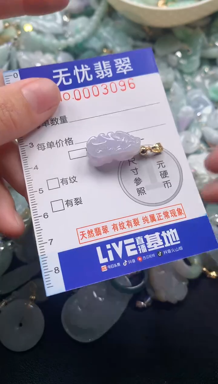 颈饰未镶嵌翡翠3096