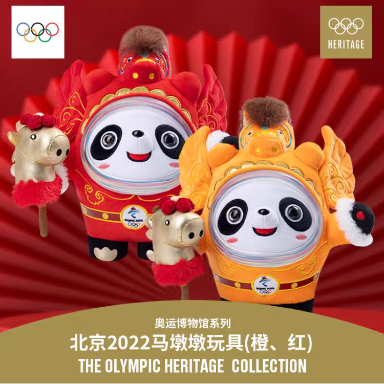 官方正品.马墩墩毛绒公仔玩具摆件 2026马年冰墩墩礼物周边