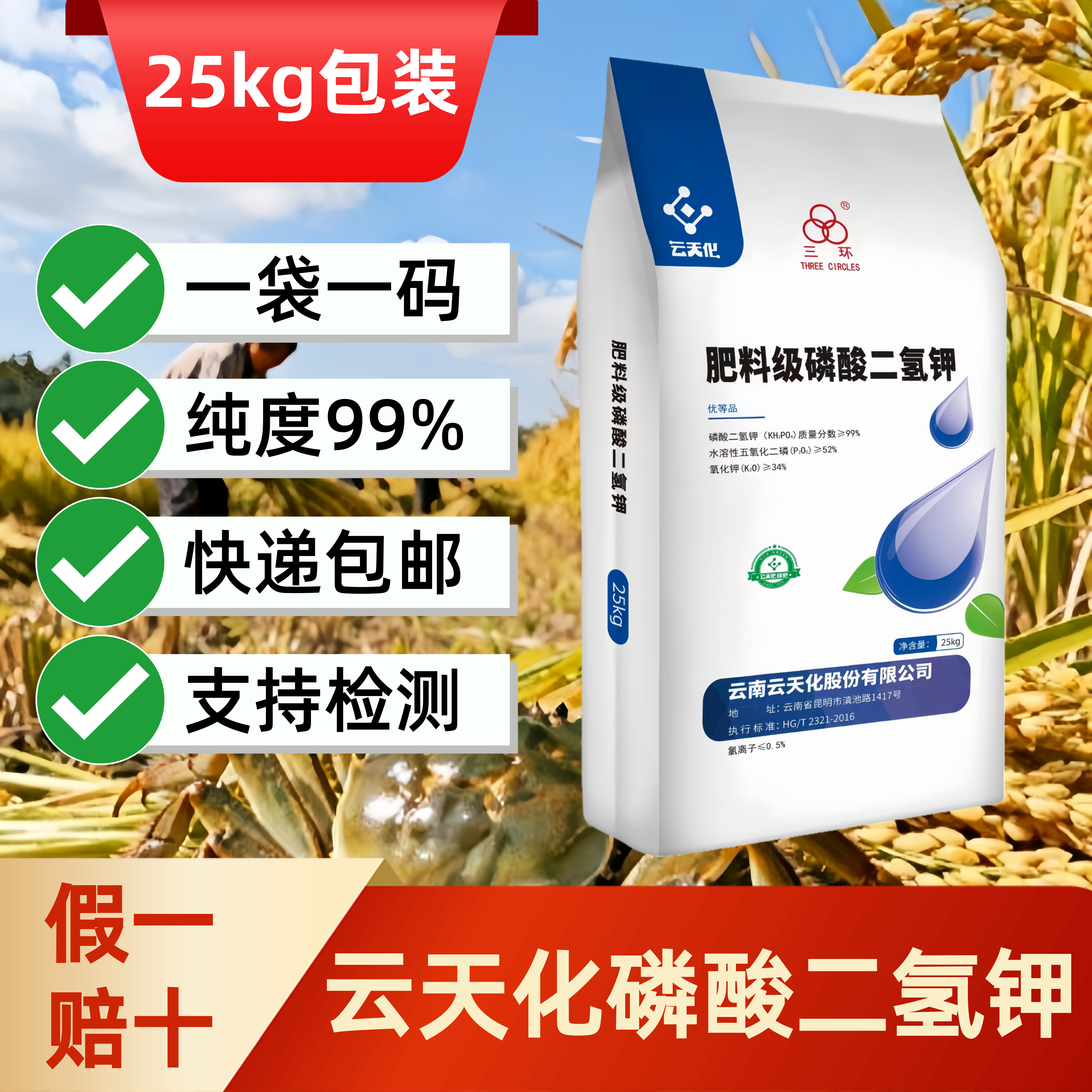 云天化磷酸二氢钾25kg包装优等品快递包邮磷钾肥叶面肥提高产量