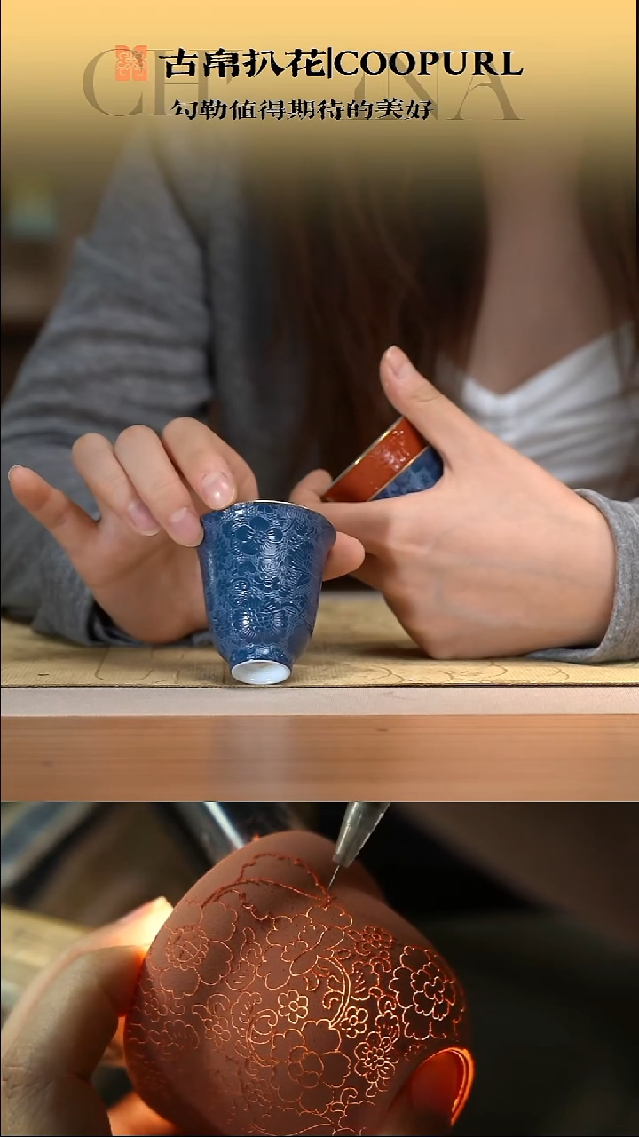 瓷片非遗扒花主人杯