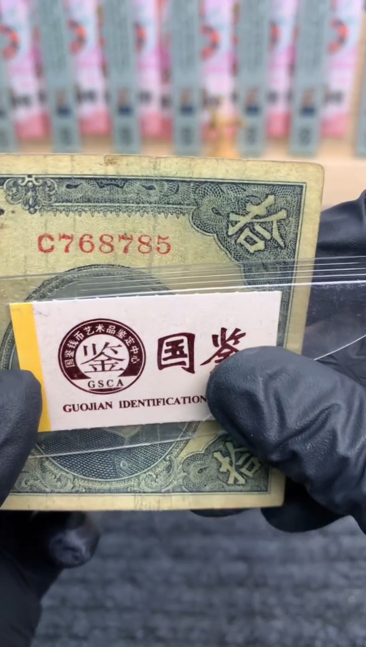 【闪购商品】纸768785  面值10元   