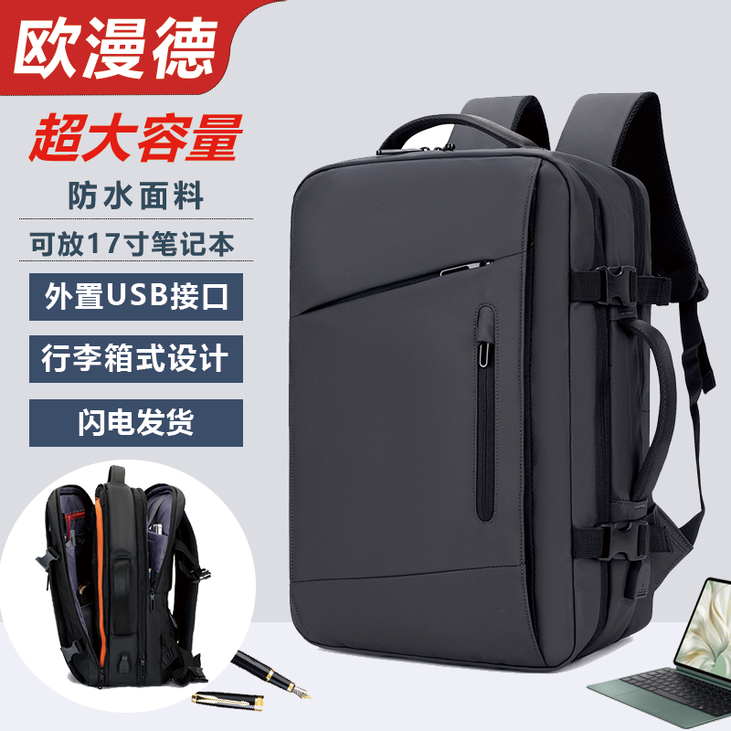 欧漫德202517寸双肩包大容量包双层带扩容电脑书包送男友电脑防水