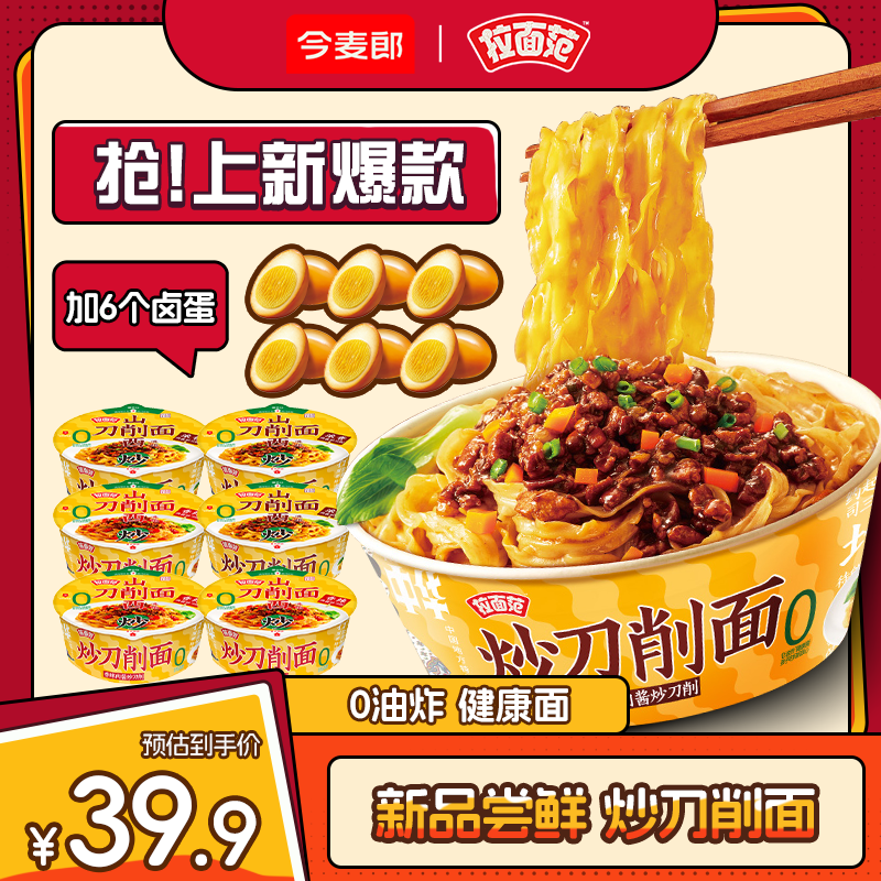 【拉面范旗舰店】今麦郎出品拉面范寻味中华0油炸炒刀削面桶装-LC