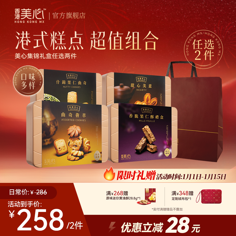 【任选2件】香港美心糕点零食蝴蝶千层酥节日礼物饼干蝴蝶酥礼盒