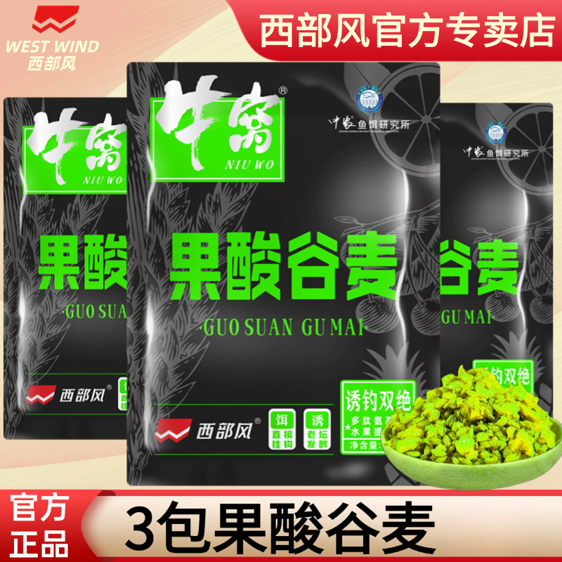 西部风牛窝谷麦发酵果酸五谷杂粮鲫鲤草野钓垂钓鱼饵打窝料