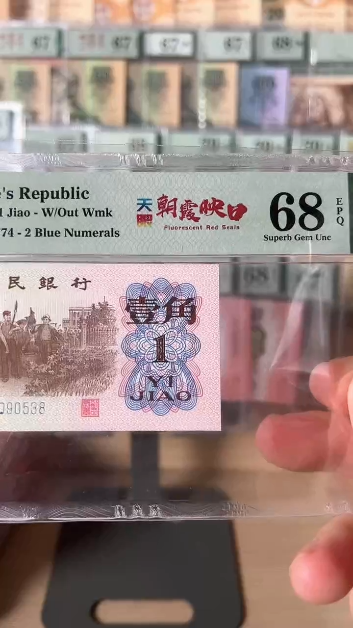 【闪购商品】三版壹角天眼朝霞映日-无47尾8随机发