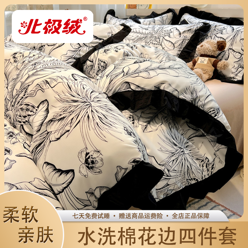 北极绒新款赫本黑色大花边水洗棉印花四件套亲肤柔软透气舒适