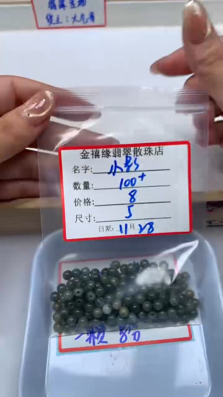 未镶嵌翡翠手饰小*翡翠 油青 5+mm