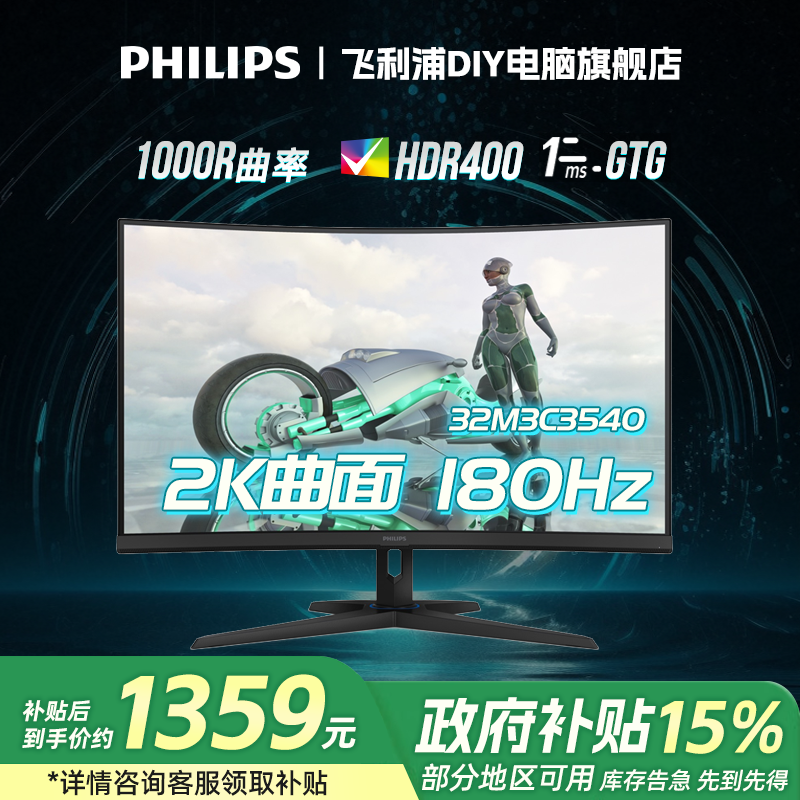 【2K政府补贴】飞利浦32M3C3540  31.5英寸VA曲面屏1670万色显示器