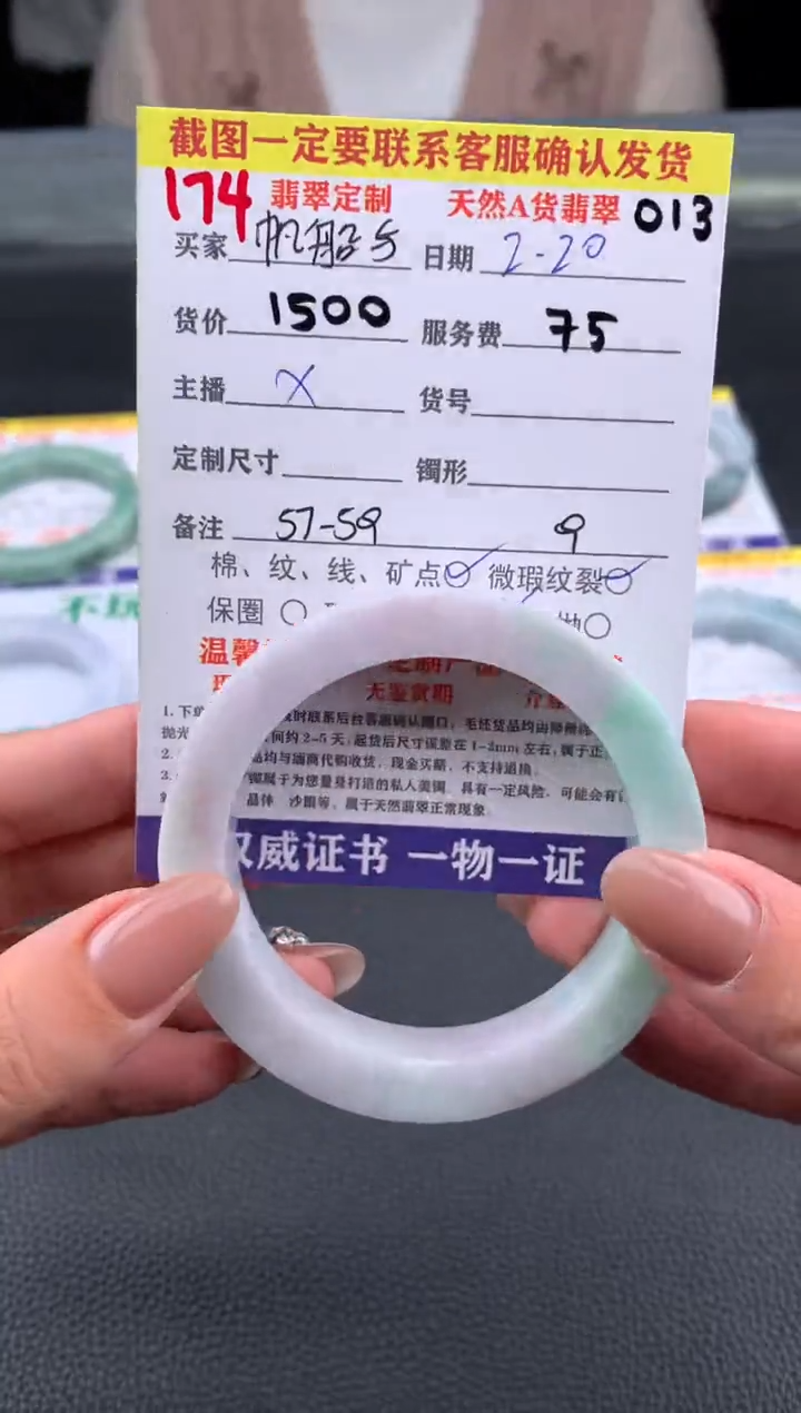 【闪购商品】定制翡翠未镶嵌174#手镯定制链接