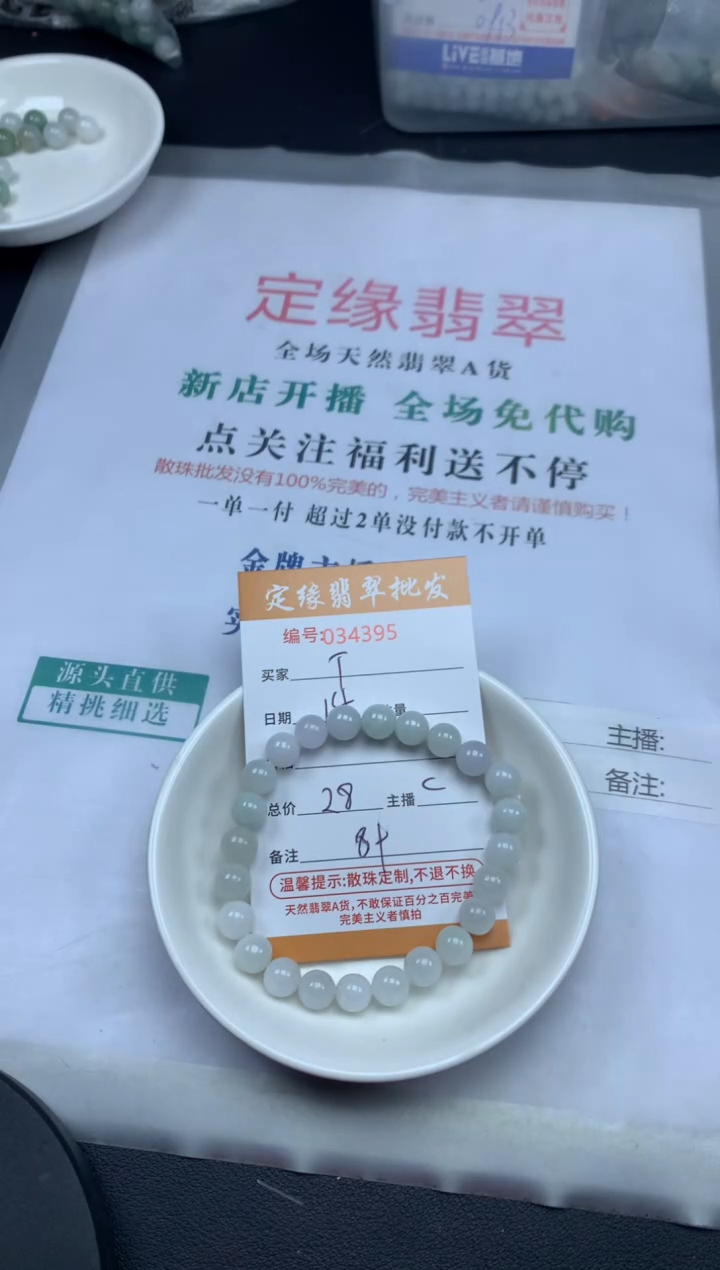 【闪购商品】翡翠散珠翡翠散珠