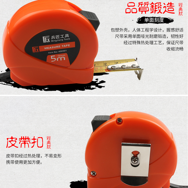 兵匠工具5米风水卷尺