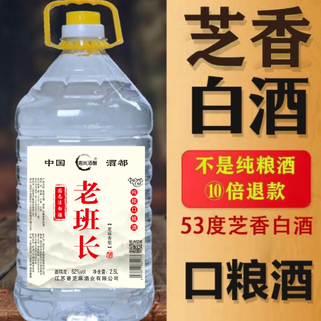 青岚酒磬62度2.5升桶装老班长纯粮好酒芝麻香型酒中贵族61-70度