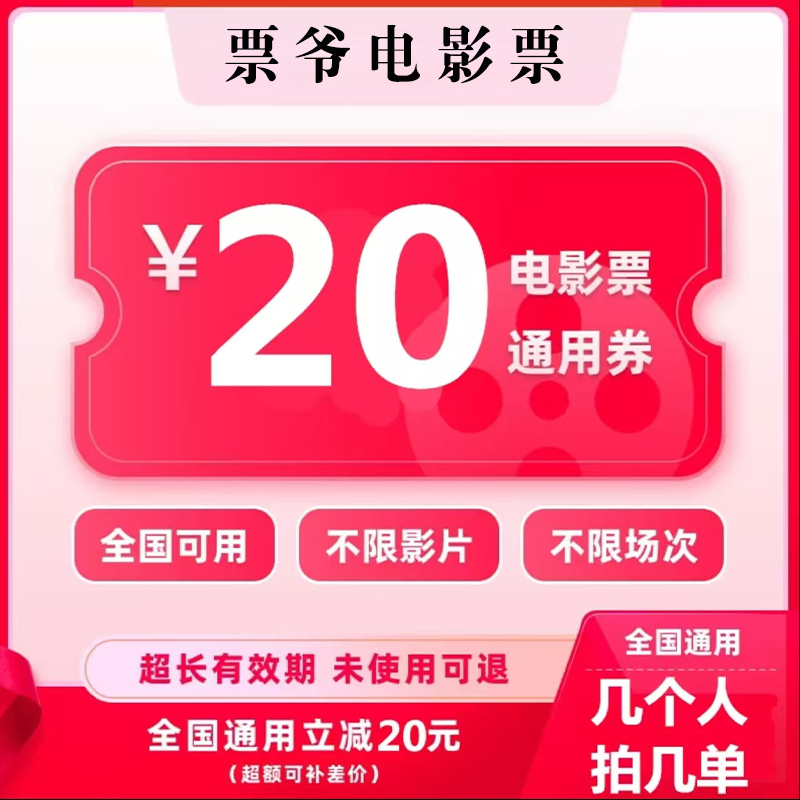 【全国影院通用】20元代金劵/风林山火/志愿军/刺杀小说家/浪浪人生