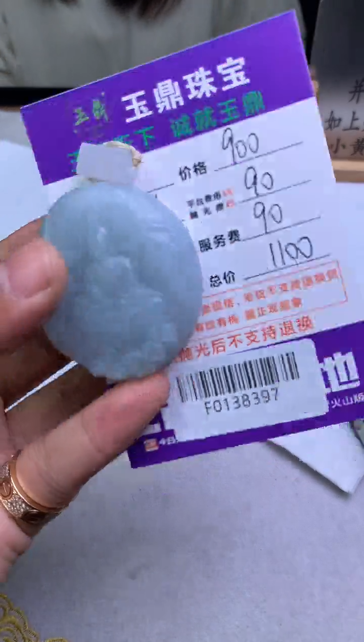 【闪购商品】定制翡翠未镶嵌---F0138397