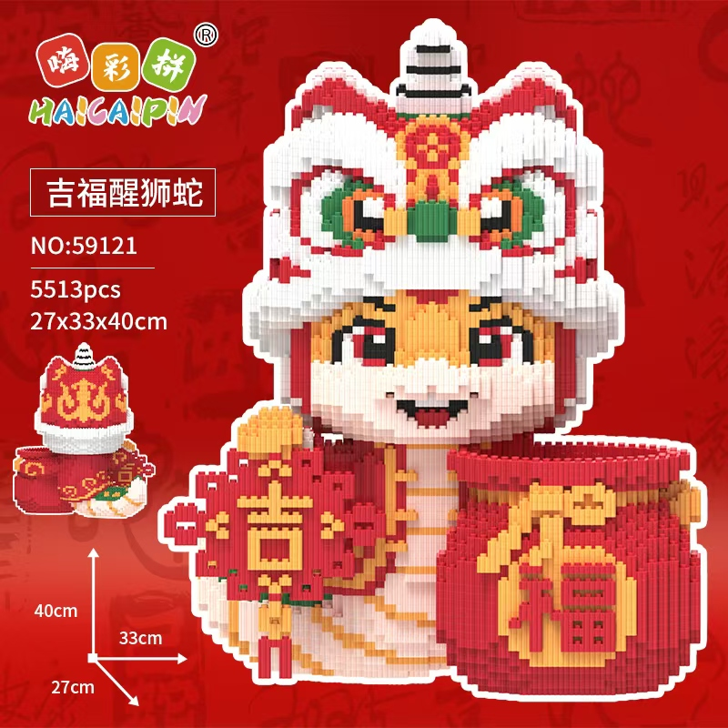 醒狮福袋金蛇积木玩具优质颗粒串联男女孩礼物摆件【礼品袋装】