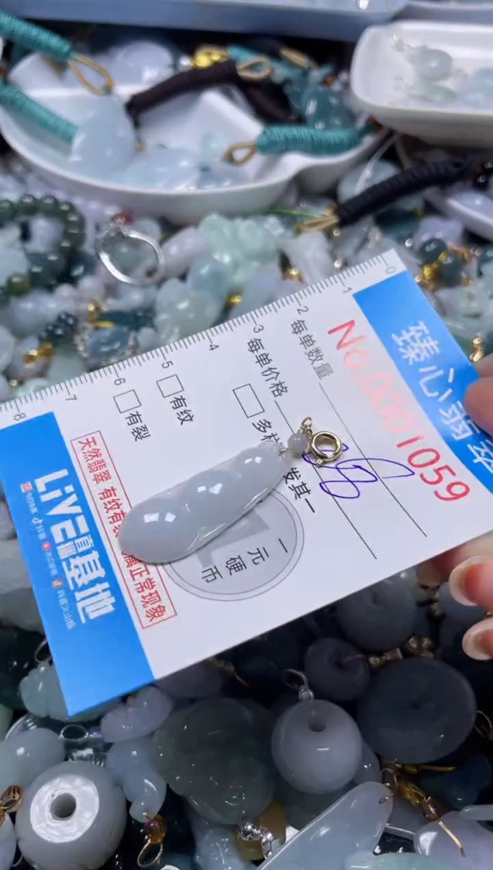 颈饰未镶嵌翡翠1059