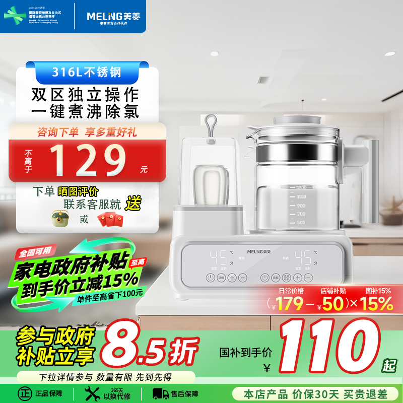 美菱(MeiLing)全自动婴儿恒温壶多功能冲奶机家用消毒一体机奶瓶