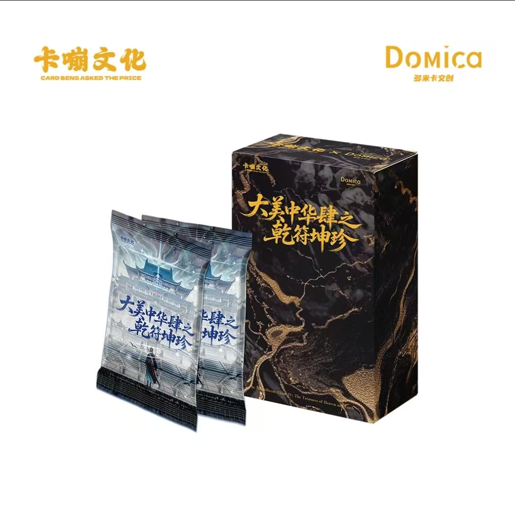 小懒（欧欧）大美中华4之乾符坤珍收藏卡牌系列 （代拆