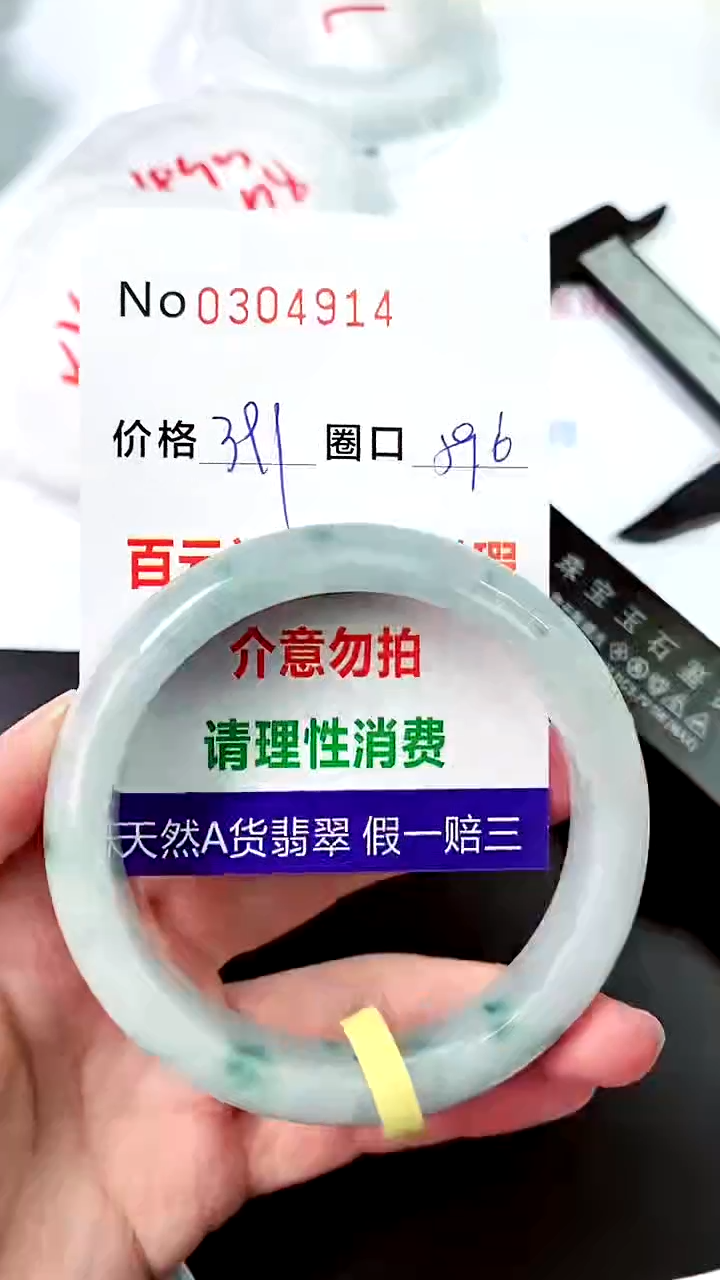 【闪购商品】翡翠手镯未镶嵌00304914