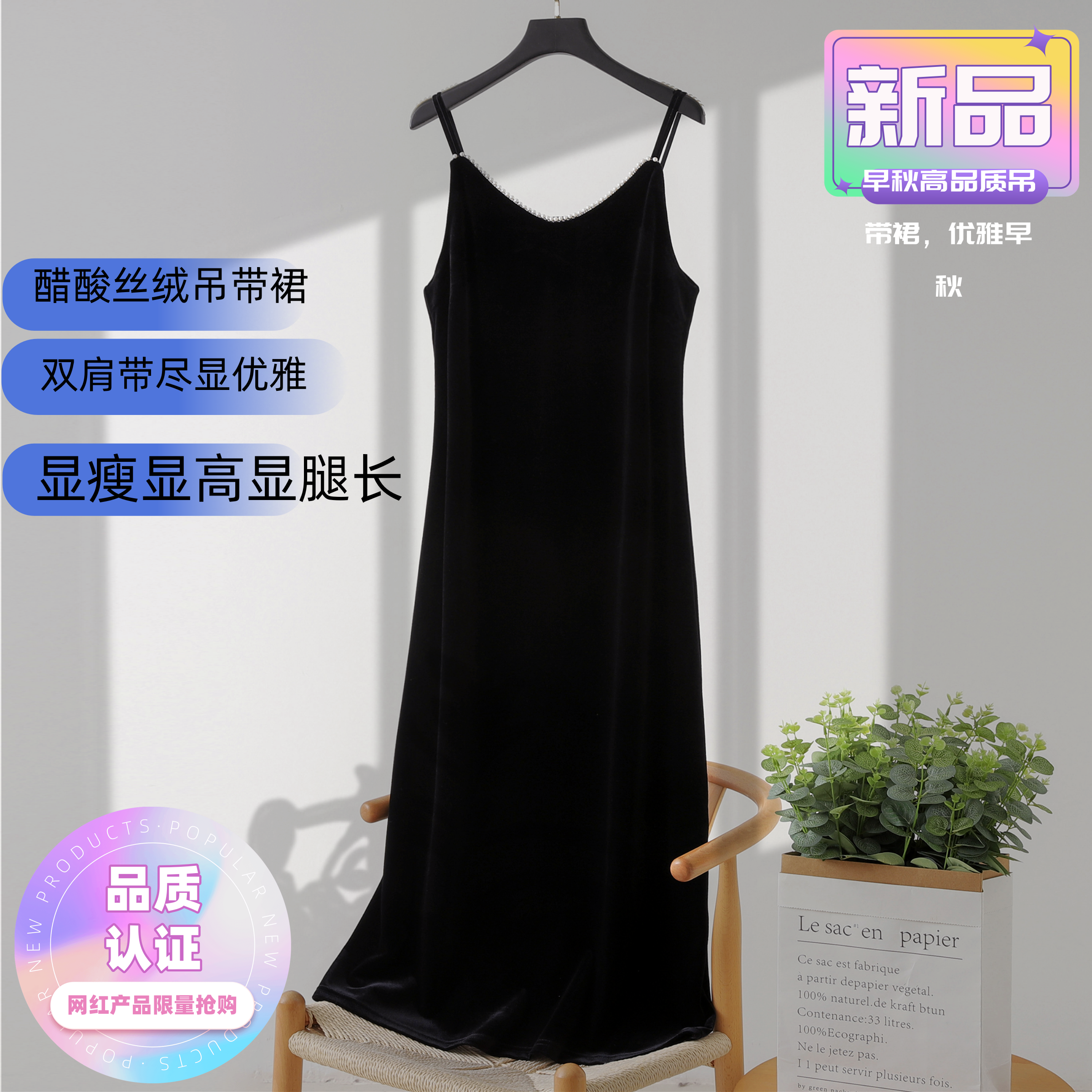 D999-3223 【玉珠】入秋必备！新款高端丝绒气质高级感吊带连衣裙女
