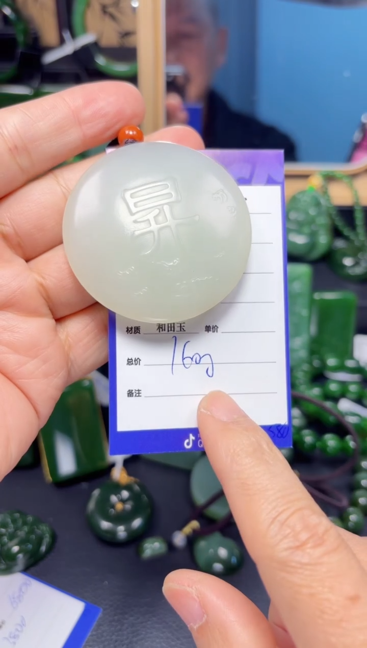 【闪购商品】和田玉吊坠(赠链)未镶嵌1