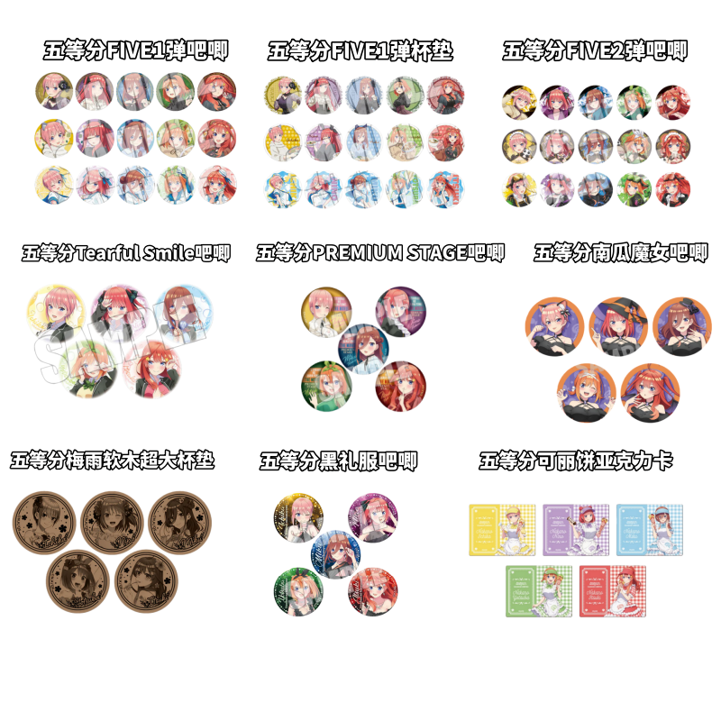 【五等分花嫁】FIVE抹泪南瓜魔女黑礼服可丽饼吧唧杯垫盲盒日谷子