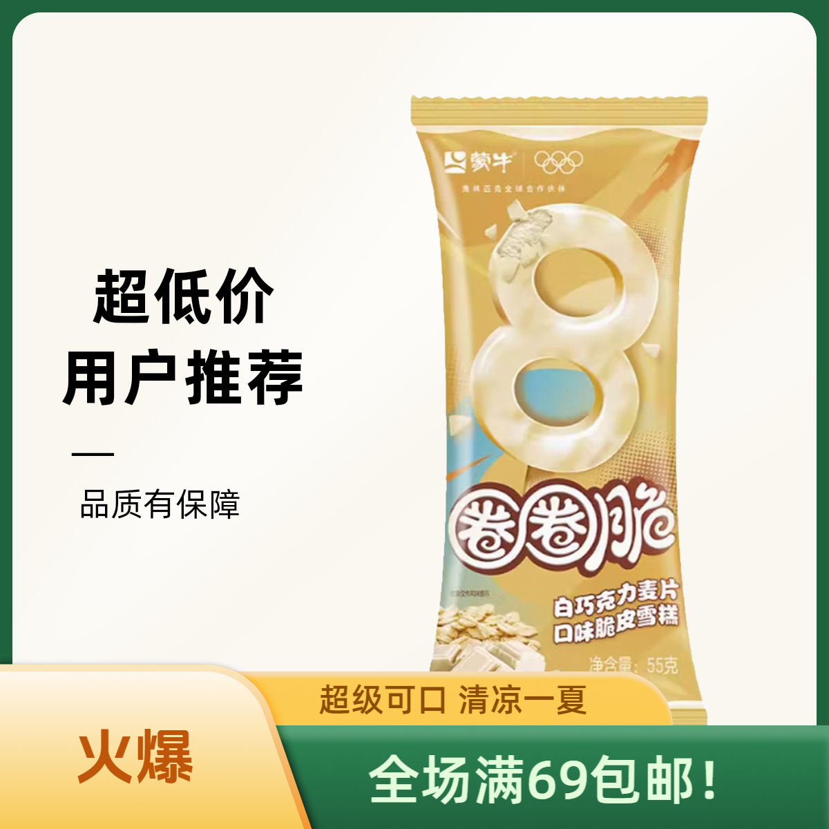 （3支）MENGNIU/圈圈脆白巧克力麦片口味脆皮雪糕雪糕同城送陕西次日达