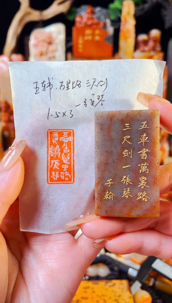 【闪购商品】浙江红石印石手工篆刻《五车书万里路三尺剑一张琴》
