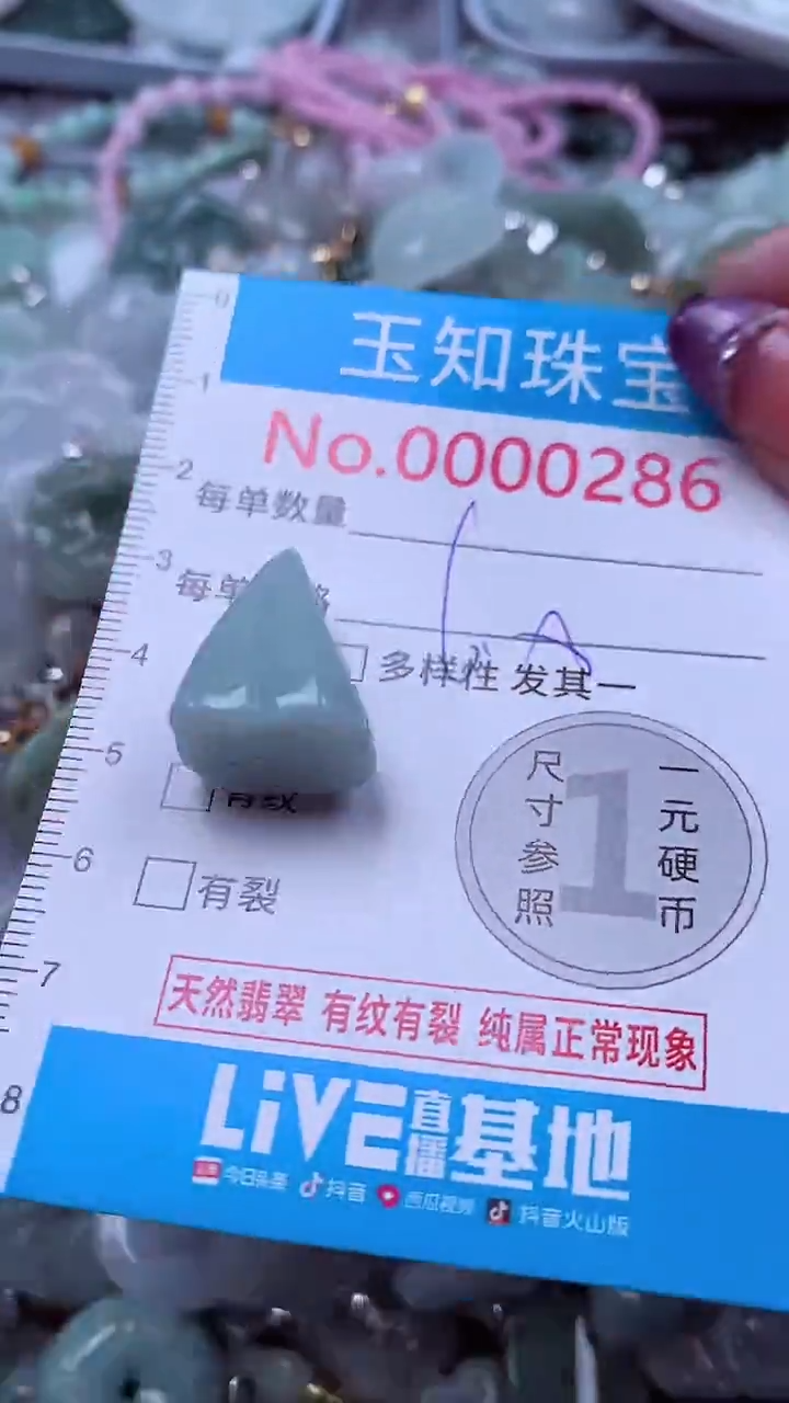 翡翠未镶嵌吊坠(不含链)286