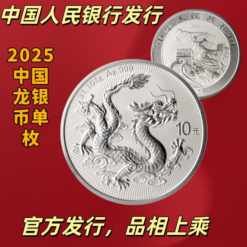 法定货币中国龙银质纪念币1盎司单枚