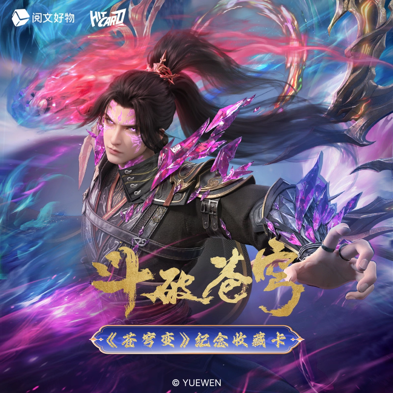 【100】《斗破苍弯》第-弹苍弯变系列纪念收藏卡