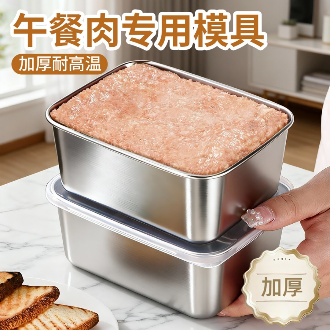 午餐肉模具蒸盒食品做自制午餐容器蒸肉专用模具带盖盒子