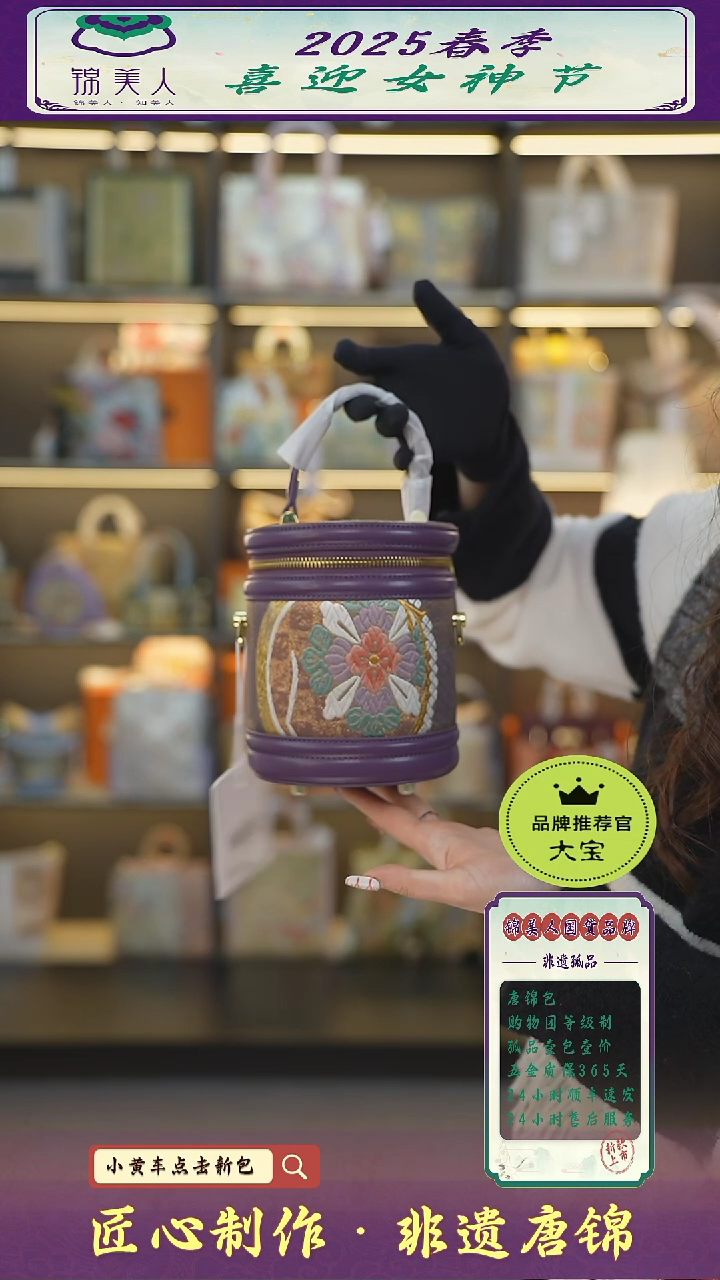 【闪购商品】织绣大宝女神节非遗唐锦 特价深紫小水桶105