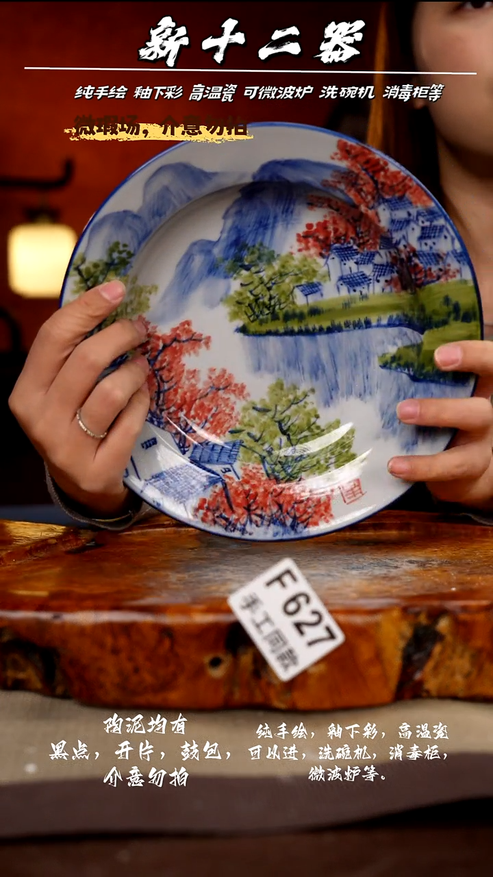 F627新十二器瓷器