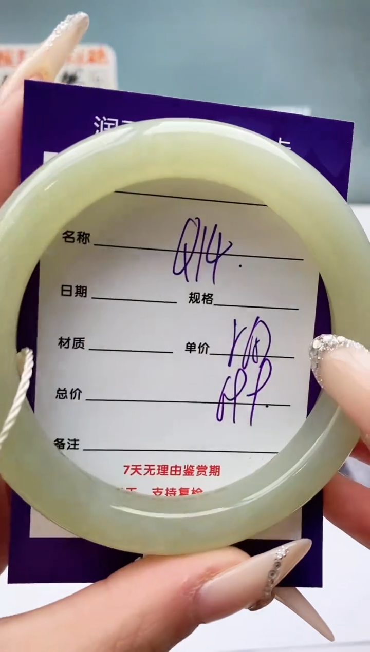 【闪购商品】和田玉手镯未镶嵌Q14微色差