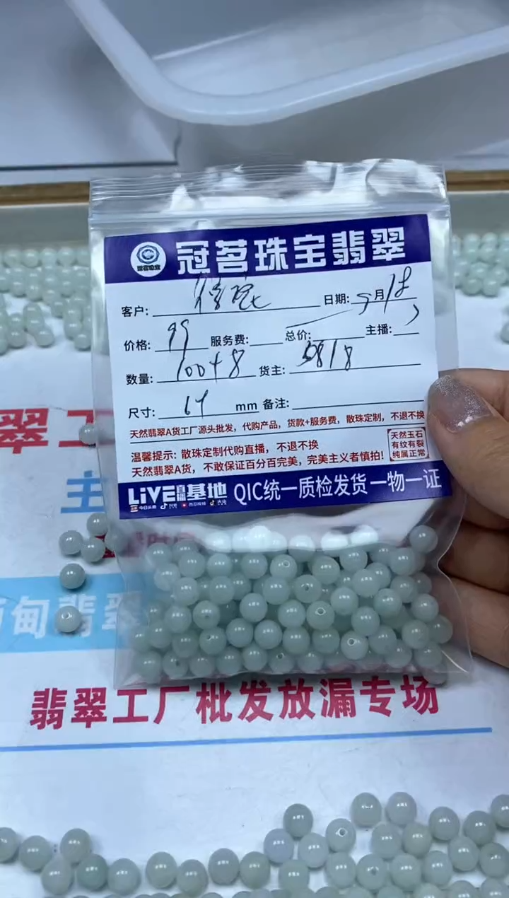 【闪购商品】翡翠未镶嵌手饰翡翠 冰果绿散珠6+mm