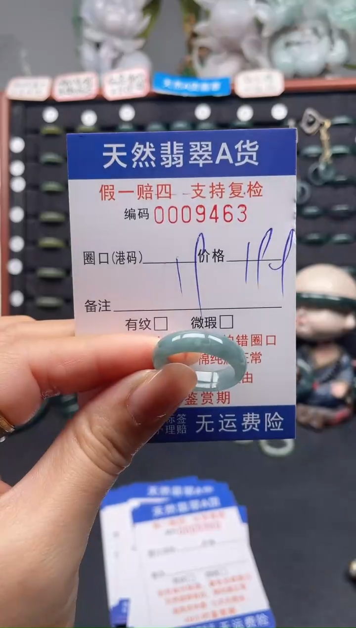 未镶嵌戒指翡翠19*9463