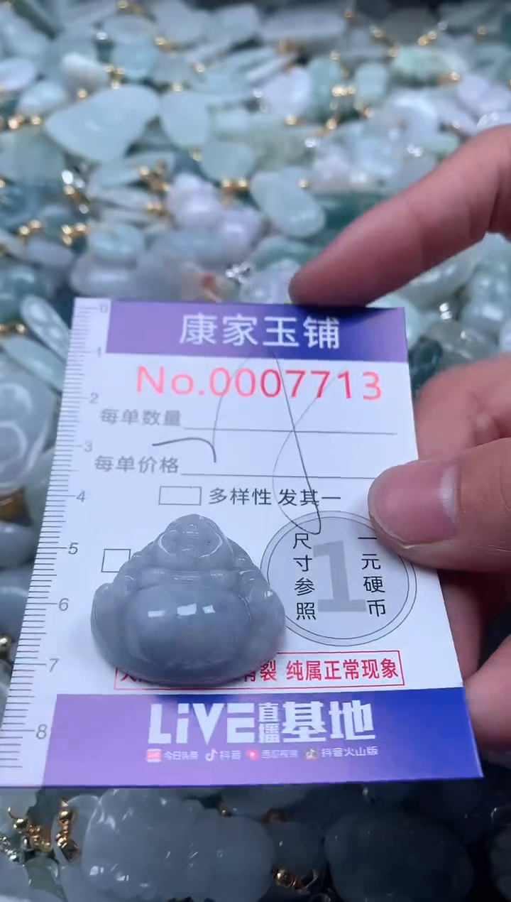 【闪购商品】翡翠吊坠(不含链)未镶嵌7713