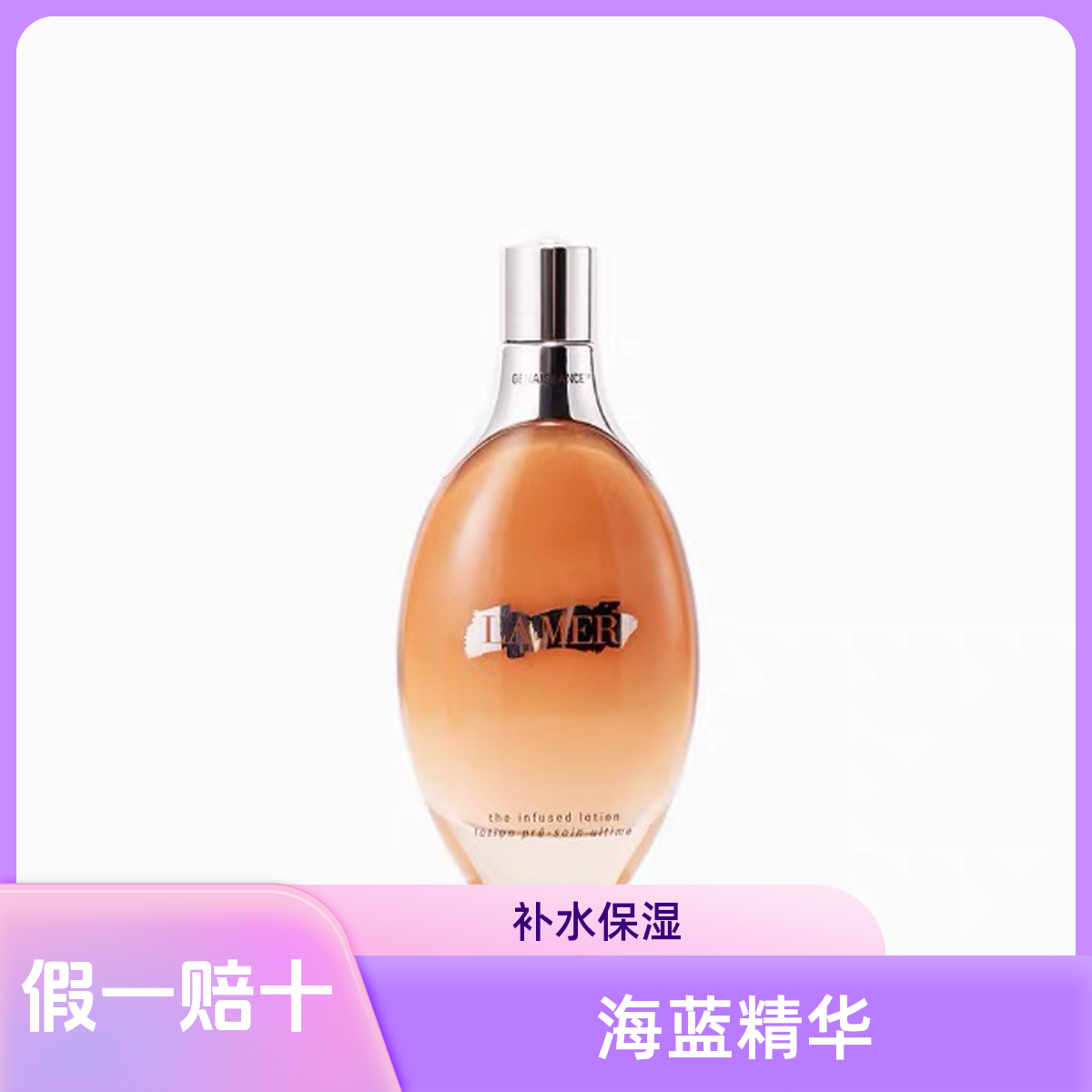 海蓝之谜鎏金焕颜精华液补水保湿修护抗皱150ml 