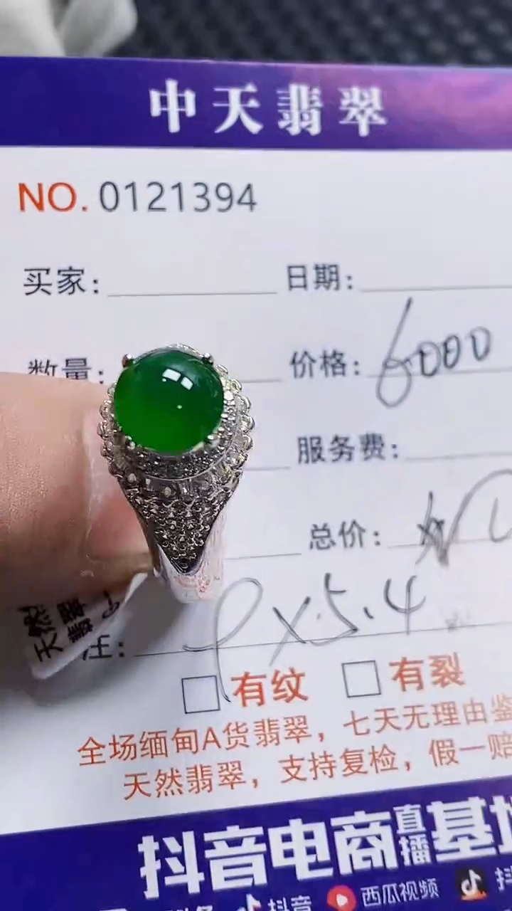 未镶嵌戒指翡翠大**儿未镶嵌1394