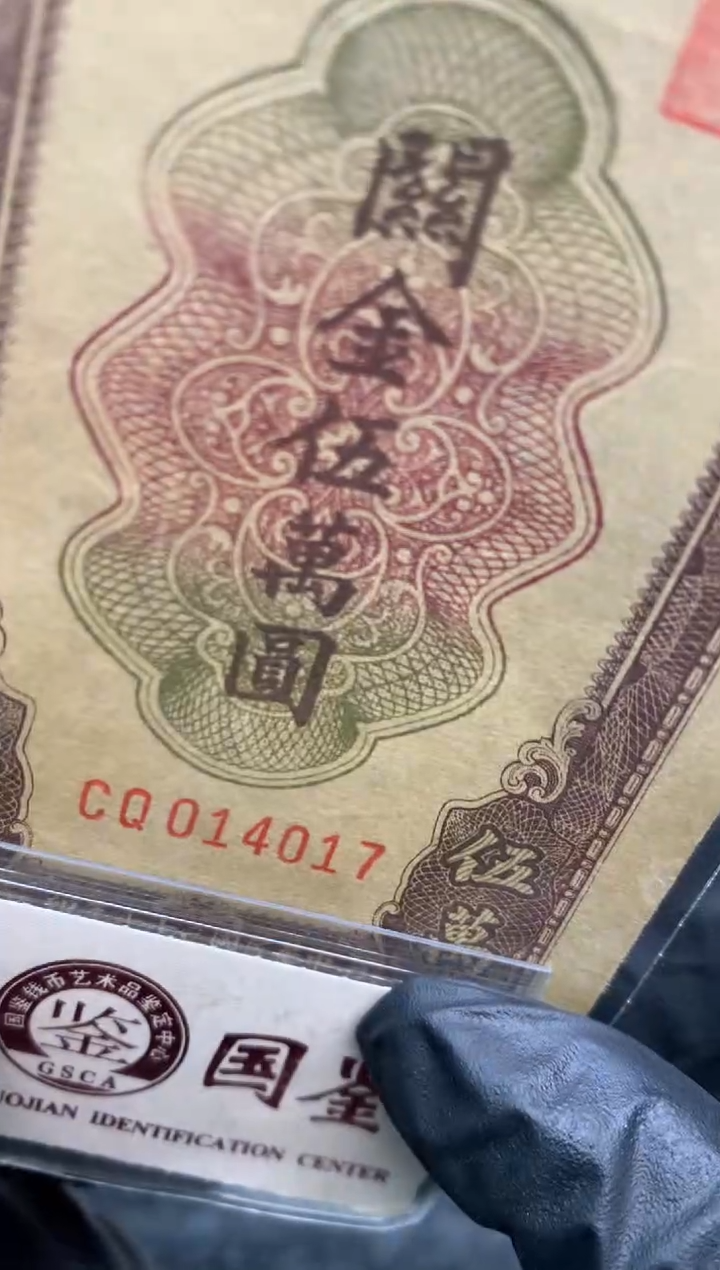 【闪购商品】纸014017  面值5万